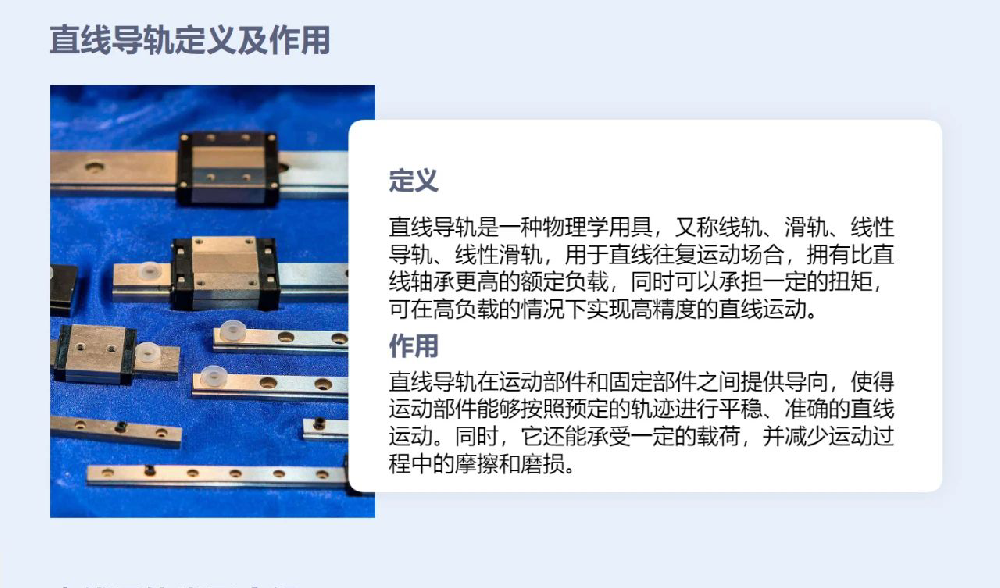 直线导轨/滑块科普分享